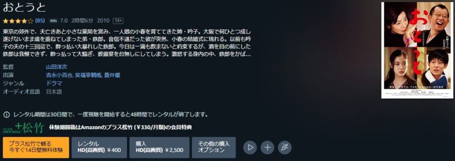 おとうと Amazonプライム フル無料