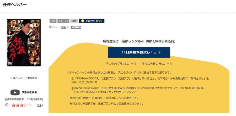 任侠ヘルパー tsutaya-discas 無料DVD