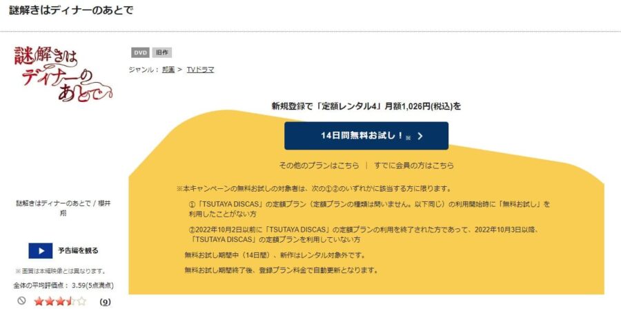 ドラマ 謎解きはディナーのあとでの動画を無料で見れる配信サイトまとめ