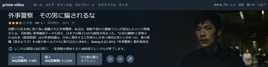 外事警察 その男に騙されるな Amazonプライム フル無料