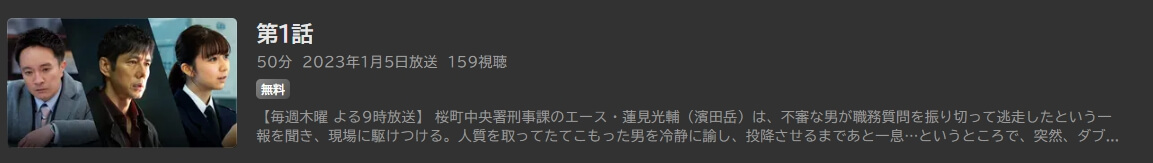 警視庁アウトサイダー ドラマ 見逃し動画 無料ABEMA