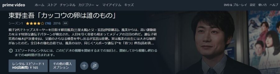 カッコウの卵は誰のもの ドラマ 無料