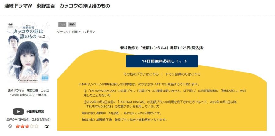 カッコウの卵は誰のもの DVD 無料
