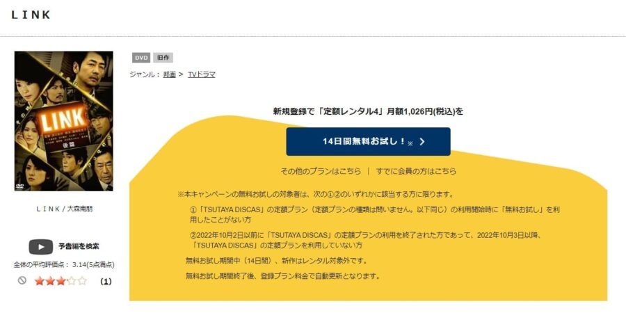LINK TSUTAYA DISCAS