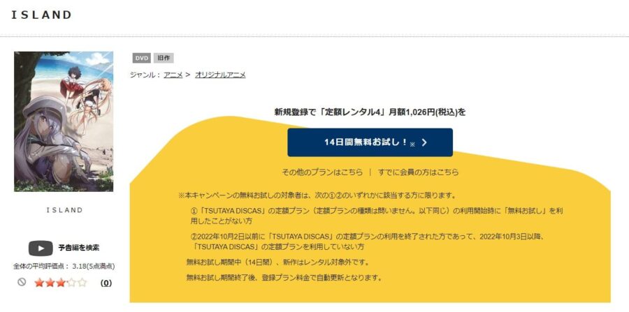 ISLAND TSUTAYA DISCAS