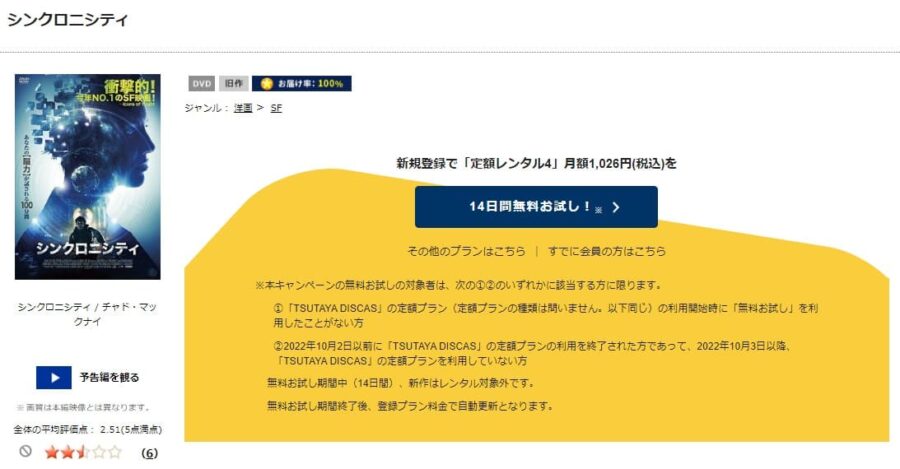 シンクロニシティ DVDフル無料