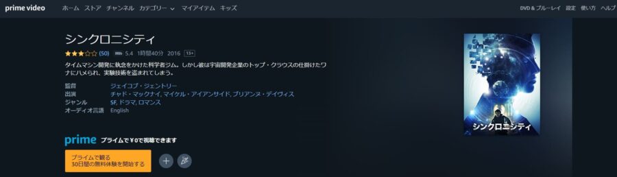 シンクロニシティ Amazonプライム フル無料