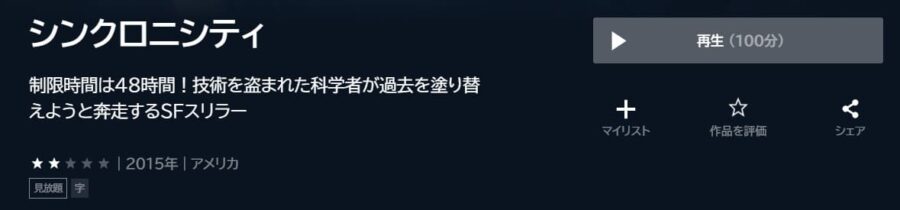 シンクロニシティ U-NEXTフル無料