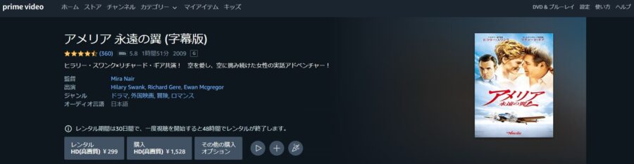 映画 アメリア 永遠の翼の動画をフルで無料視聴できる配信サイトまとめ