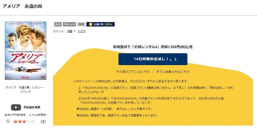 映画 アメリア 永遠の翼の動画をフルで無料視聴できる配信サイトまとめ