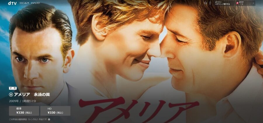 映画 アメリア 永遠の翼の動画をフルで無料視聴できる配信サイトまとめ