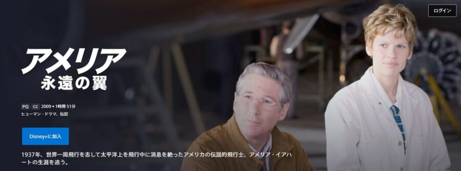 映画 アメリア 永遠の翼の動画をフルで無料視聴できる配信サイトまとめ