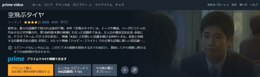 空飛ぶタイヤ Amazonプライム
