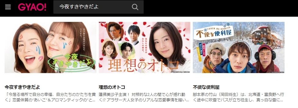 今夜すきやきだよ ドラマ 見逃し動画 無料GYAO!