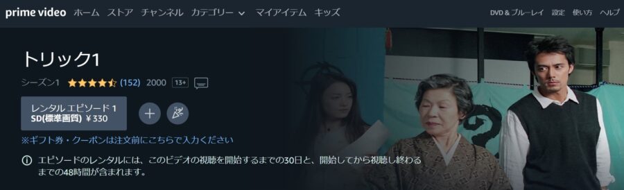 TRICK トリック1 シーズン1ドラマ 無料