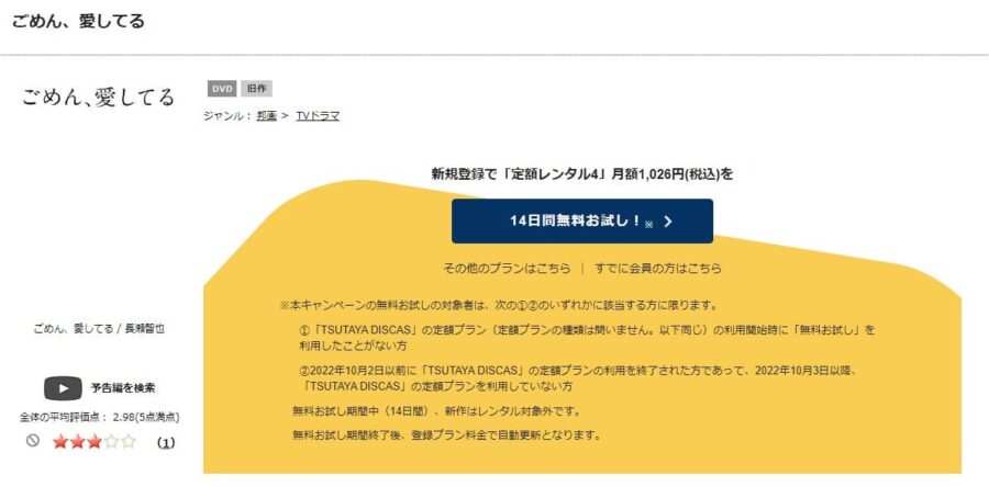 ごめん、愛してるTSUTAYA DISCAS
