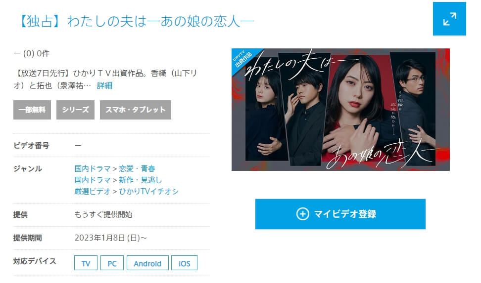 わたしの夫はあの娘の恋人 ドラマ 無料ひかりTV