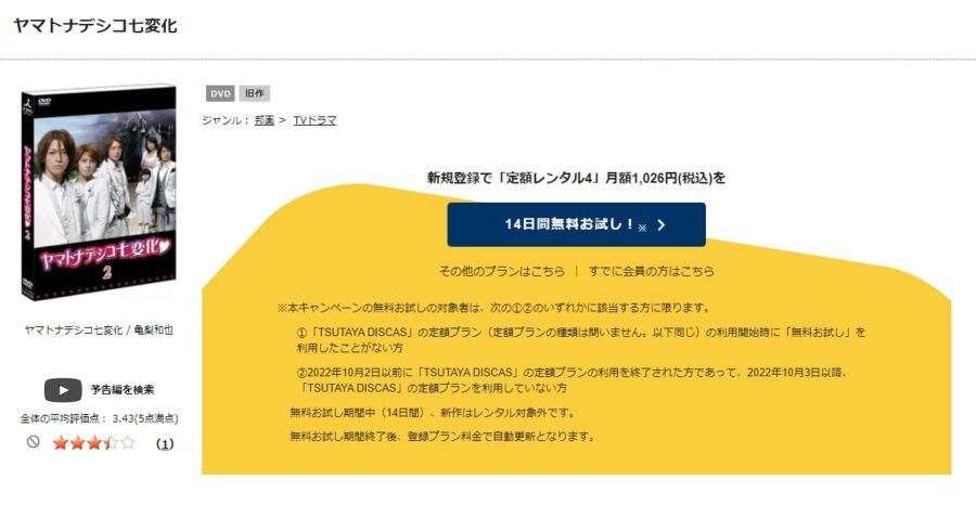 ドラマ ヤマトナデシコ七変化の動画を無料で見れる配信サイトまとめ