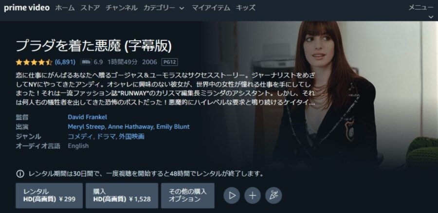 映画 プラダを着た悪魔の動画をフルで無料視聴できる配信サイトまとめ