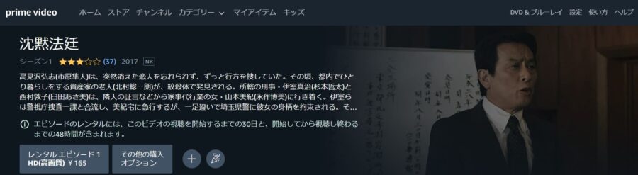 沈黙法廷 Amazonプライム