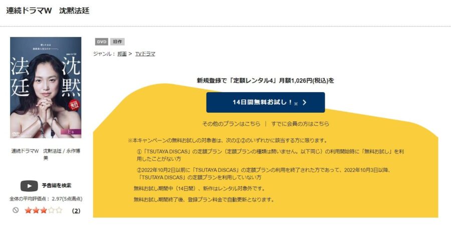 沈黙法廷 TSUTAYA DISCAS