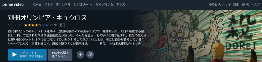 別冊オリンピア・キュクロス Amazonプライム