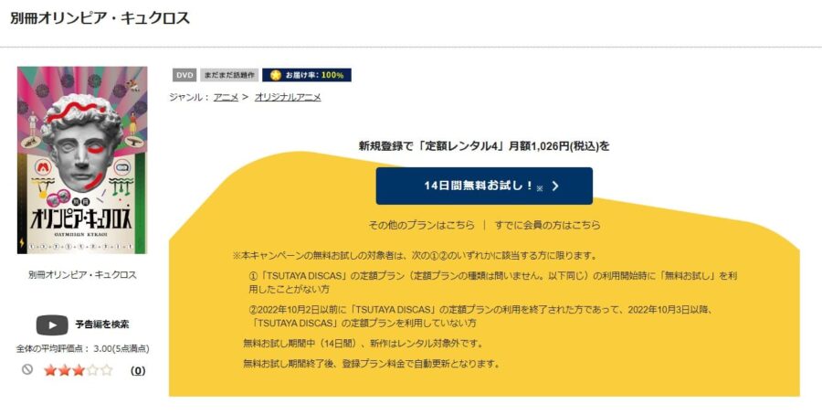 別冊オリンピア・キュクロス TSUTAYA DISCAS