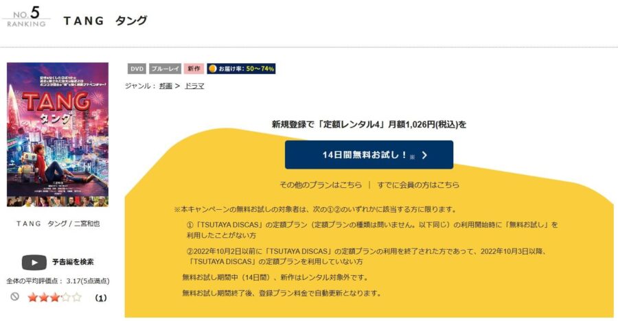 タング フル動画