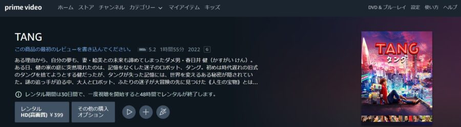 タング Amazonプライム フル無料