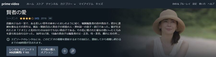 賢者の愛Amazonプライム