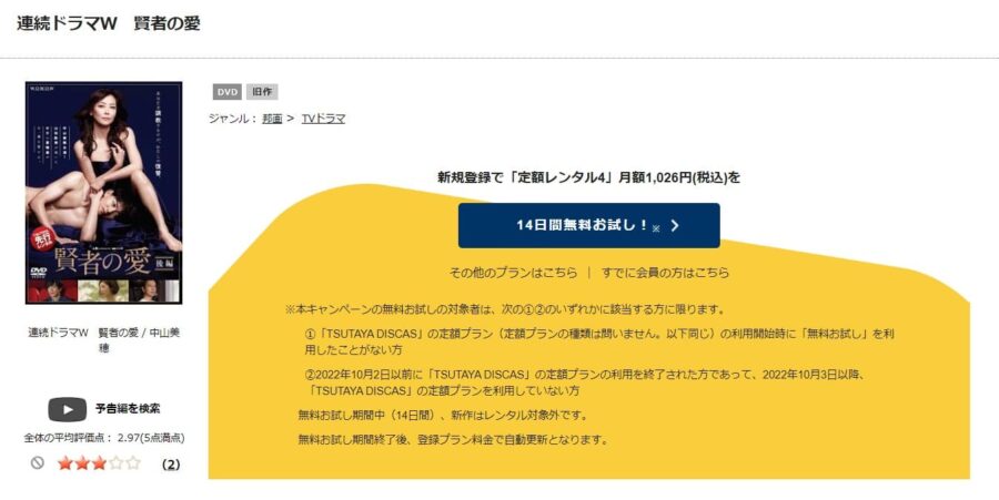 賢者の愛TSUTAYA DISCAS