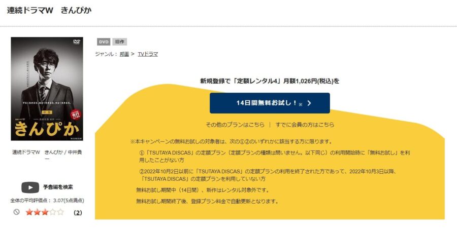 きんぴかTSUTAYA DISCAS