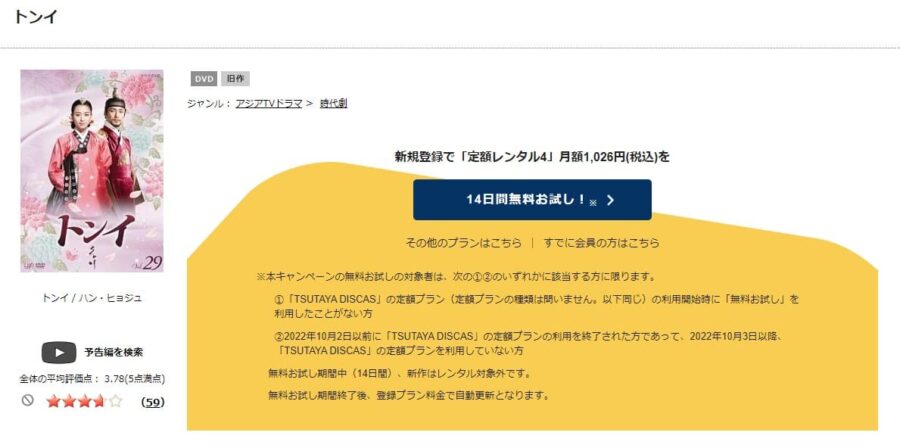 韓国ドラマ トンイの動画を日本語字幕や吹替で無料で見れる配信サイトまとめ