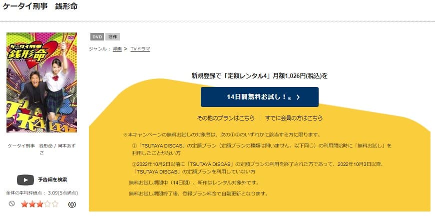 ケータイ刑事 銭形命DVD 無料