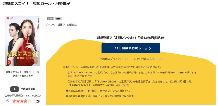 地味にスゴイ!校閲ガール・河野悦子
