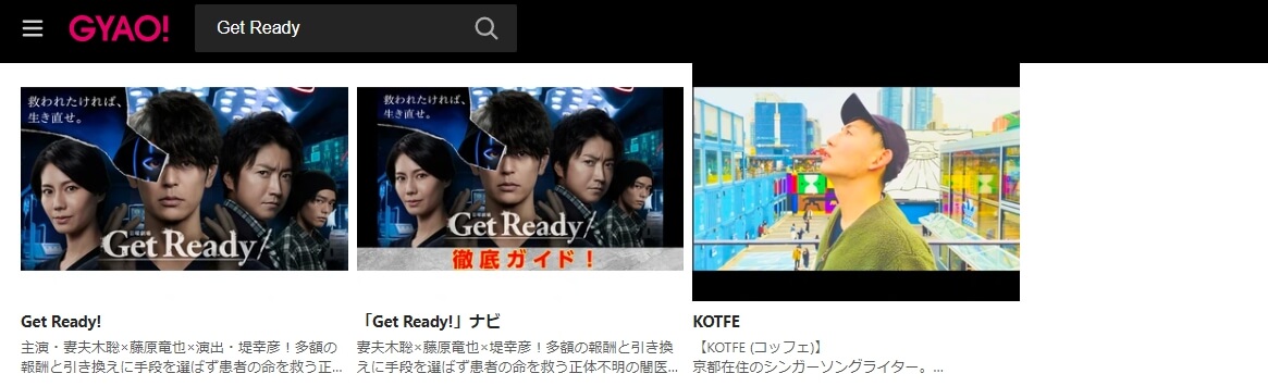 ゲットレディ ドラマ 見逃し動画 無料GYAO!
