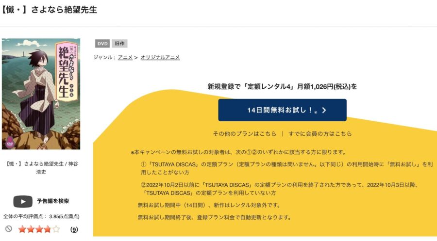 【懺・】さよなら絶望先生 3期 アニメ DVD無料