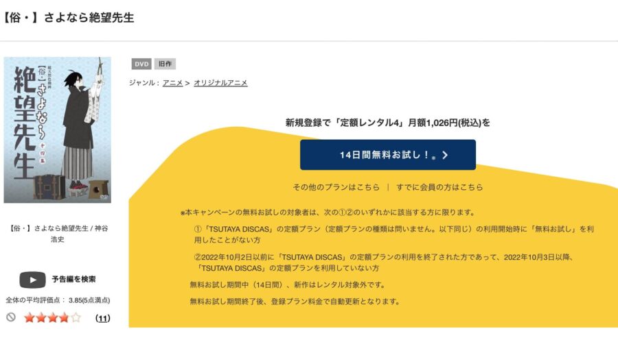 【俗・】さよなら絶望先生2期 アニメ DVD無料