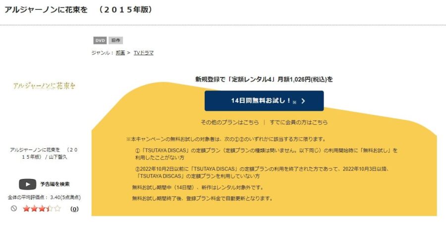アルジャーノンに花束を 無料ドラマtsutaya-discas