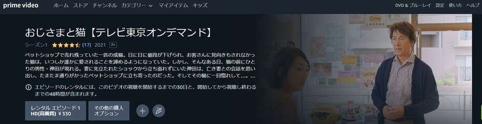 おじさまと猫ドラマ 無料