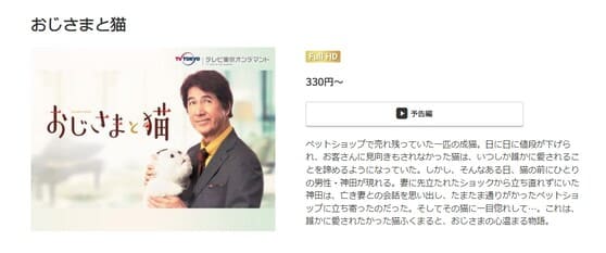 おじさまと猫ドラマ 無料