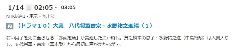 大奥 2023 再放送