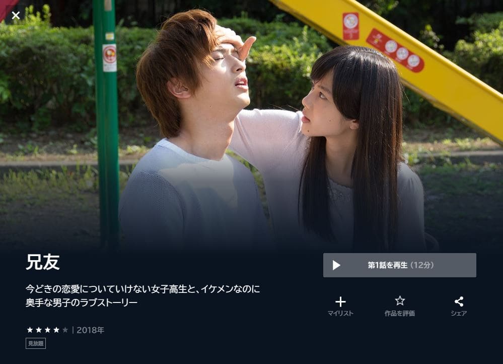 兄友ドラマ 無料