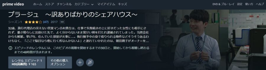 プラージュ ~訳ありばかりのシェアハウス~ Amazonプライム