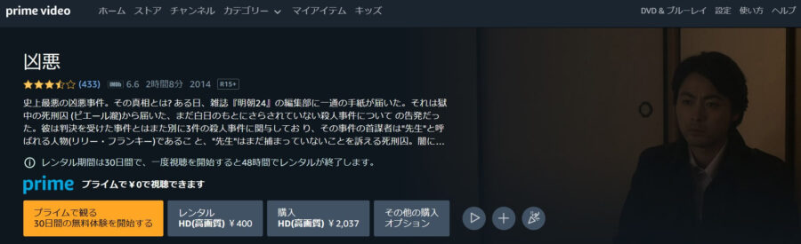 凶悪 Amazonプライム フル無料