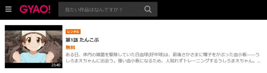 アニメ はたらく細胞 2期 の動画を無料で見れる配信サイトまとめ