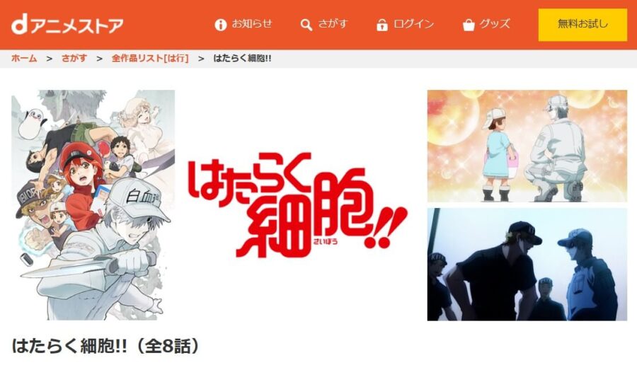 アニメ はたらく細胞 2期 の動画を無料で見れる配信サイトまとめ