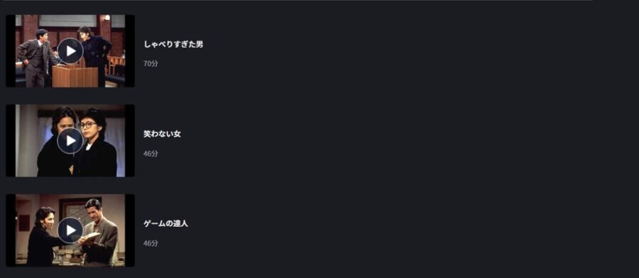 ドラマ 古畑任三郎 第2シリーズの動画を無料で見れる配信サイトまとめ