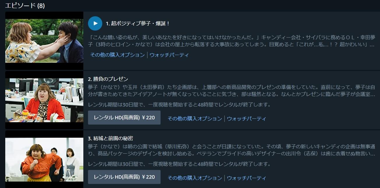 デブとラブと過ちと!ドラマ 無料Amazonプライム