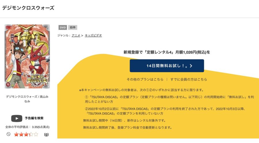 digimonxアニメ DVD無料